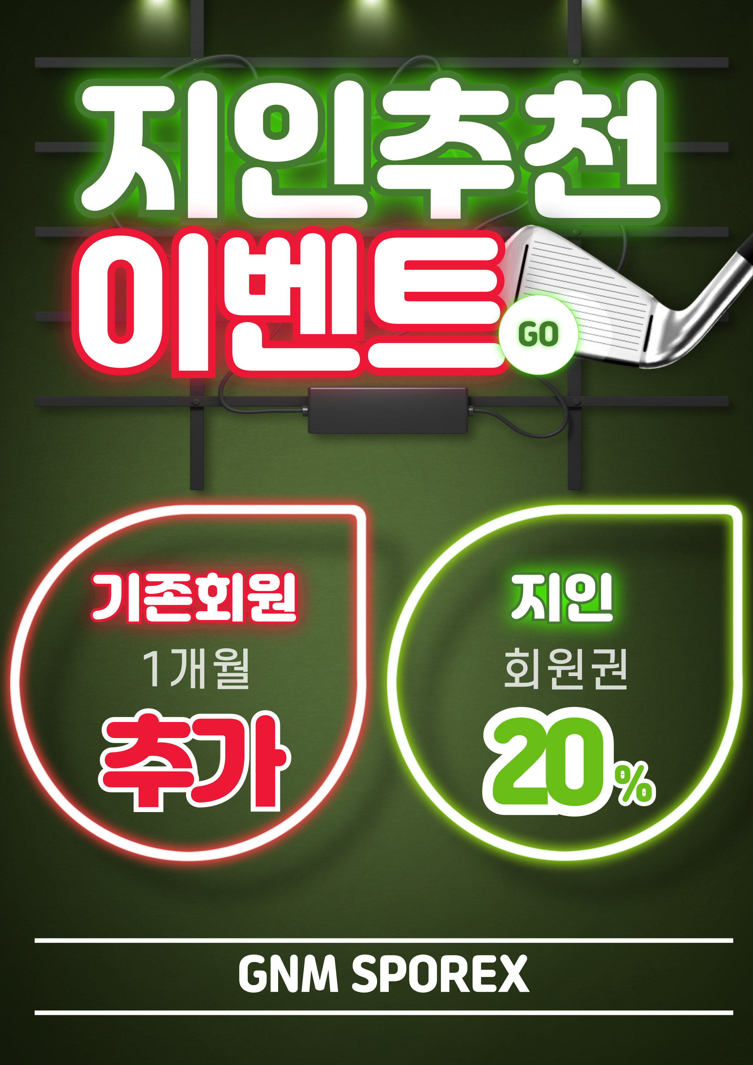 지인추천 이벤트 진행합니다! 소중한 지인을 소개해주시면 혜택이 빵빵!